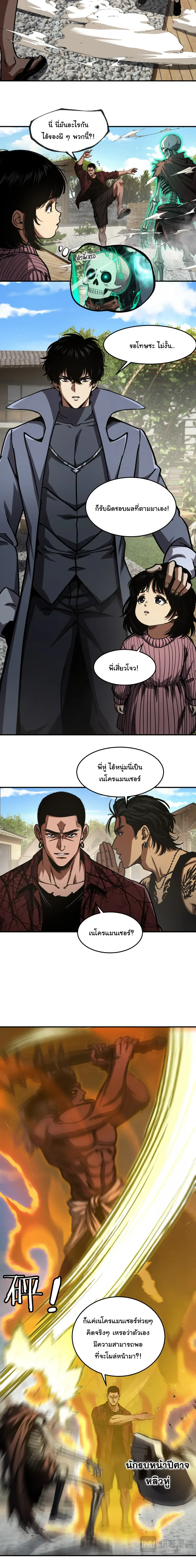 Becoming Necromancer God Through a Skeleton Clone เนโครแมนเซอร์: เริ่มต้นหนทางสู่การเป็นเทพด้วยร่างแยกโครงกระดูก ตอนที่ 13 หน้า 5