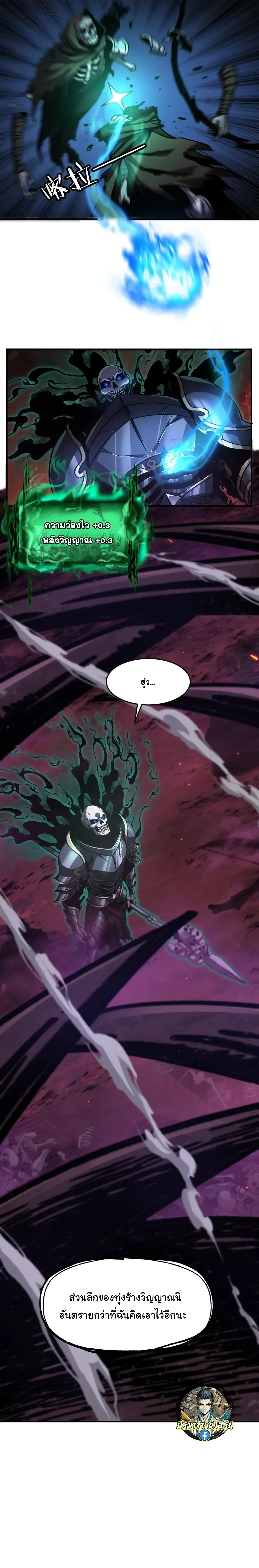 Becoming Necromancer God Through a Skeleton Clone เนโครแมนเซอร์: เริ่มต้นหนทางสู่การเป็นเทพด้วยร่างแยกโครงกระดูก ตอนที่ 14 หน้า 14