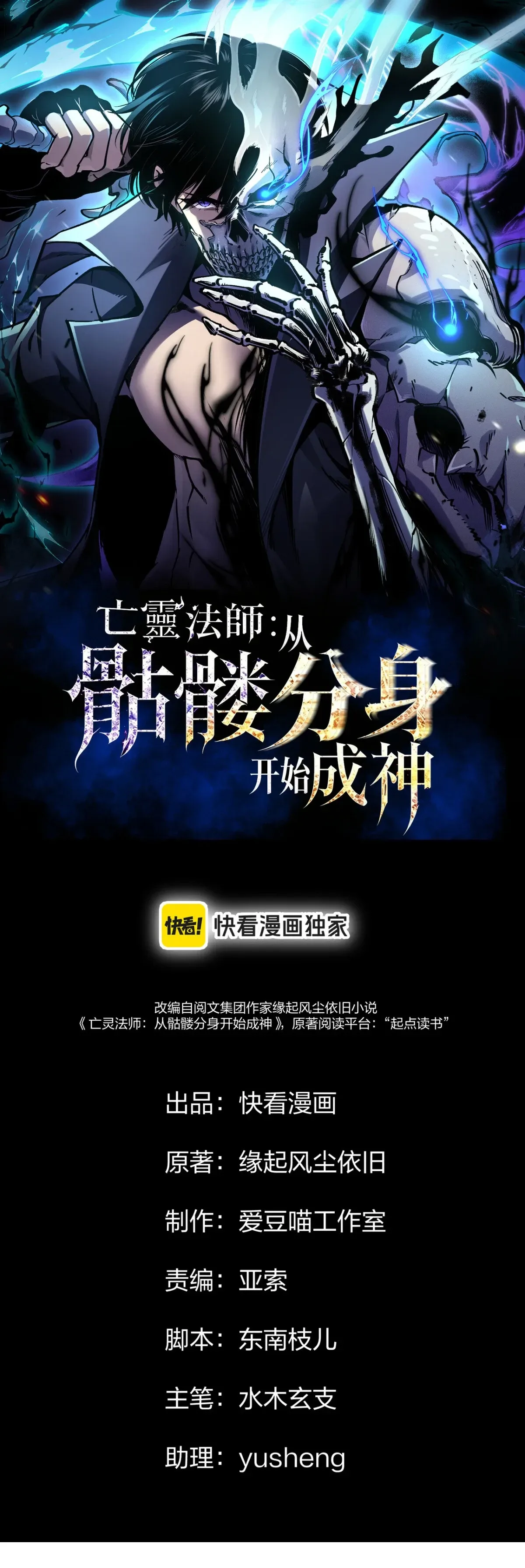 Becoming Necromancer God Through a Skeleton Clone เนโครแมนเซอร์: เริ่มต้นหนทางสู่การเป็นเทพด้วยร่างแยกโครงกระดูก ตอนที่ 14 หน้า 2