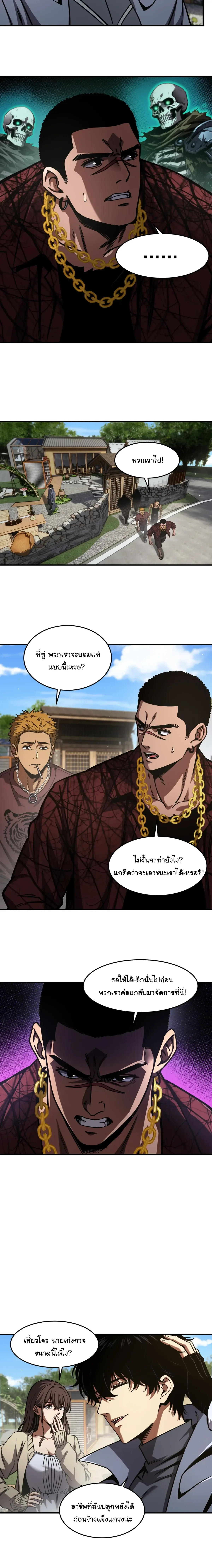 Becoming Necromancer God Through a Skeleton Clone เนโครแมนเซอร์: เริ่มต้นหนทางสู่การเป็นเทพด้วยร่างแยกโครงกระดูก ตอนที่ 14 หน้า 4