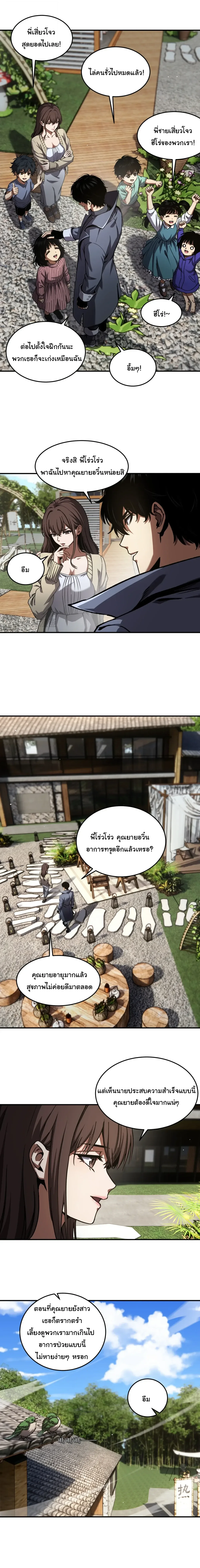 Becoming Necromancer God Through a Skeleton Clone เนโครแมนเซอร์: เริ่มต้นหนทางสู่การเป็นเทพด้วยร่างแยกโครงกระดูก ตอนที่ 14 หน้า 5