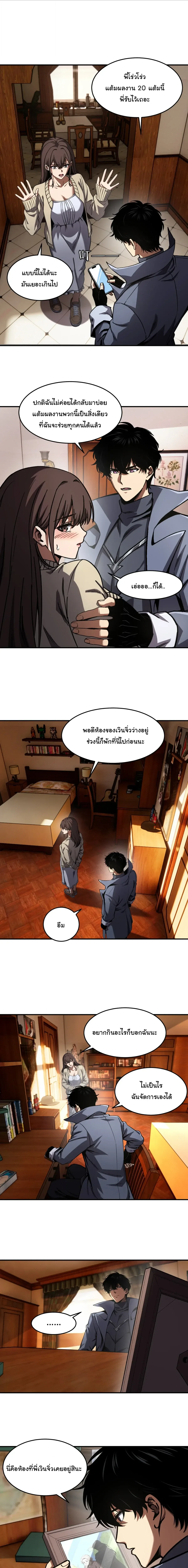 Becoming Necromancer God Through a Skeleton Clone เนโครแมนเซอร์: เริ่มต้นหนทางสู่การเป็นเทพด้วยร่างแยกโครงกระดูก ตอนที่ 14 หน้า 8
