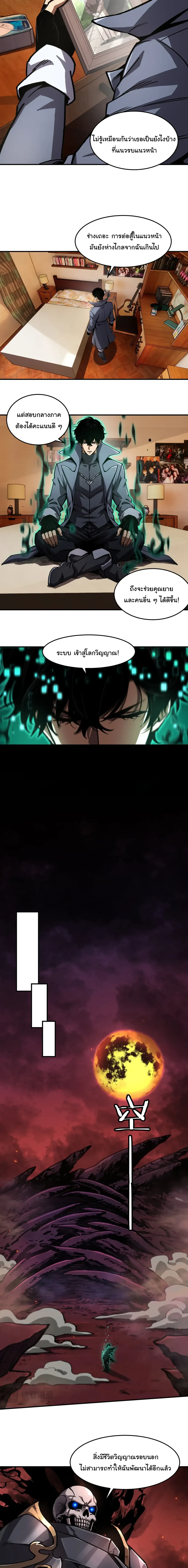 Becoming Necromancer God Through a Skeleton Clone เนโครแมนเซอร์: เริ่มต้นหนทางสู่การเป็นเทพด้วยร่างแยกโครงกระดูก ตอนที่ 14 หน้า 9