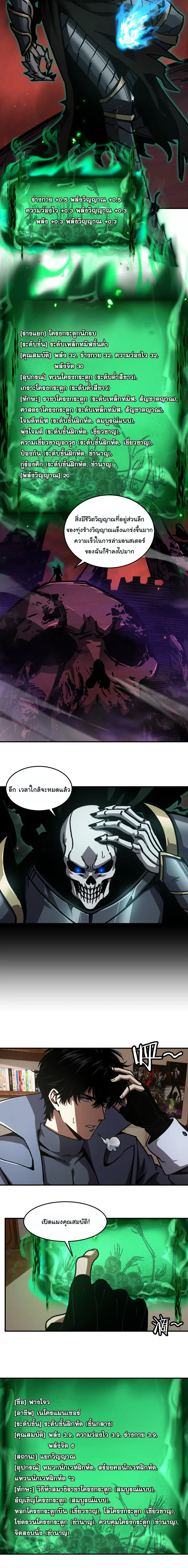 Becoming Necromancer God Through a Skeleton Clone เนโครแมนเซอร์: เริ่มต้นหนทางสู่การเป็นเทพด้วยร่างแยกโครงกระดูก ตอนที่ 15 หน้า 10