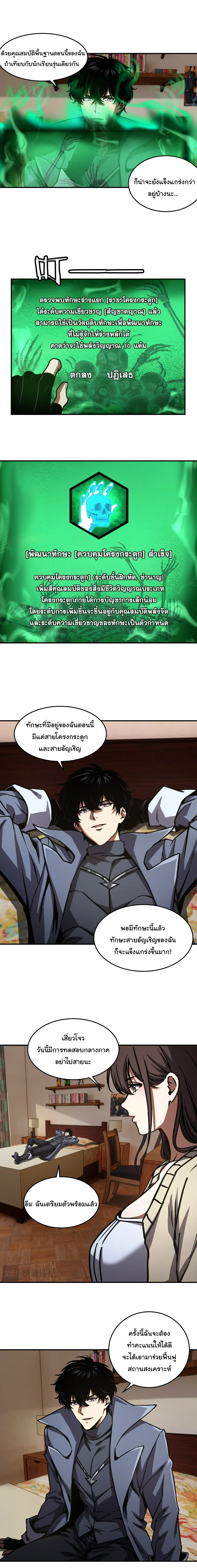 Becoming Necromancer God Through a Skeleton Clone เนโครแมนเซอร์: เริ่มต้นหนทางสู่การเป็นเทพด้วยร่างแยกโครงกระดูก ตอนที่ 15 หน้า 11