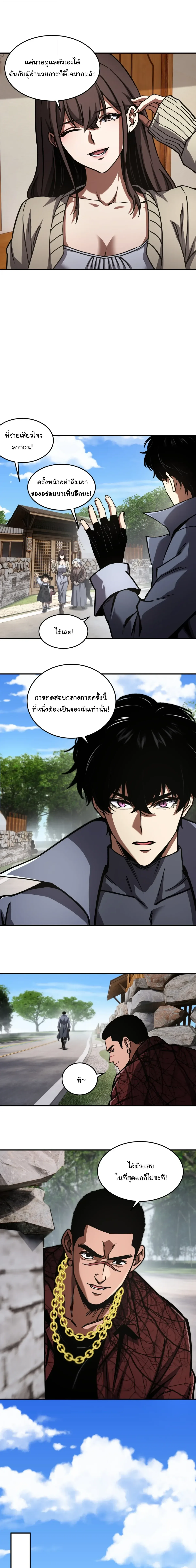 Becoming Necromancer God Through a Skeleton Clone เนโครแมนเซอร์: เริ่มต้นหนทางสู่การเป็นเทพด้วยร่างแยกโครงกระดูก ตอนที่ 15 หน้า 12