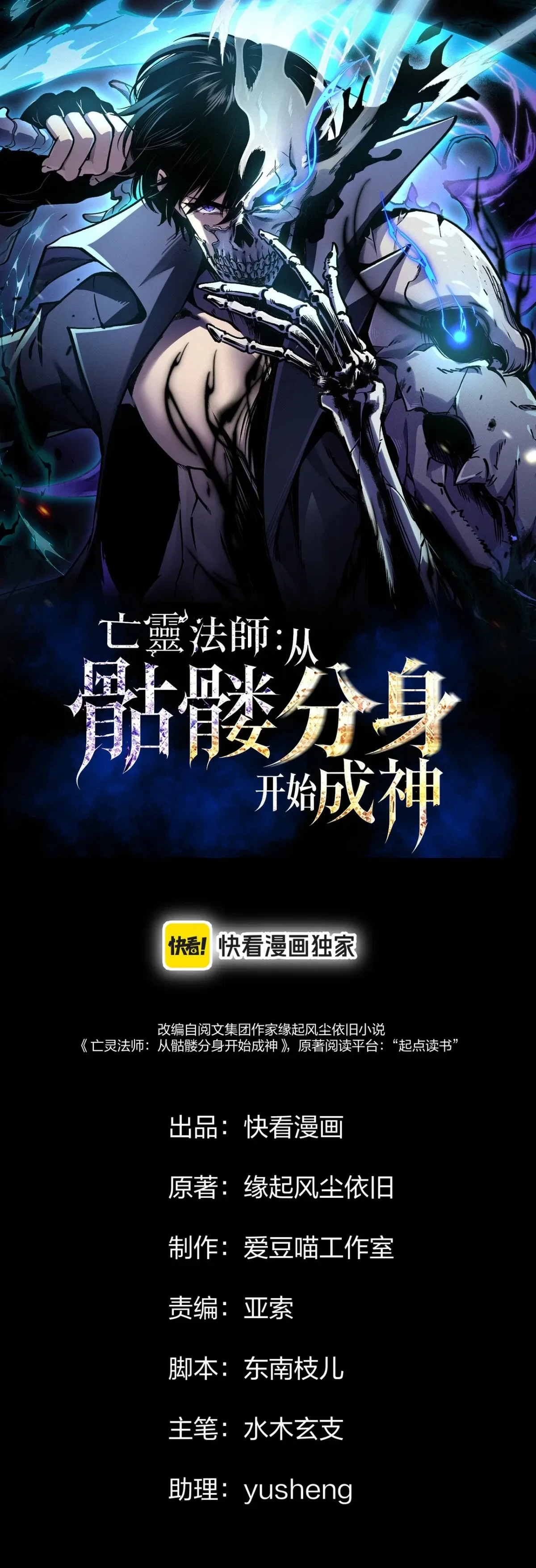 Becoming Necromancer God Through a Skeleton Clone เนโครแมนเซอร์: เริ่มต้นหนทางสู่การเป็นเทพด้วยร่างแยกโครงกระดูก ตอนที่ 15 หน้า 2