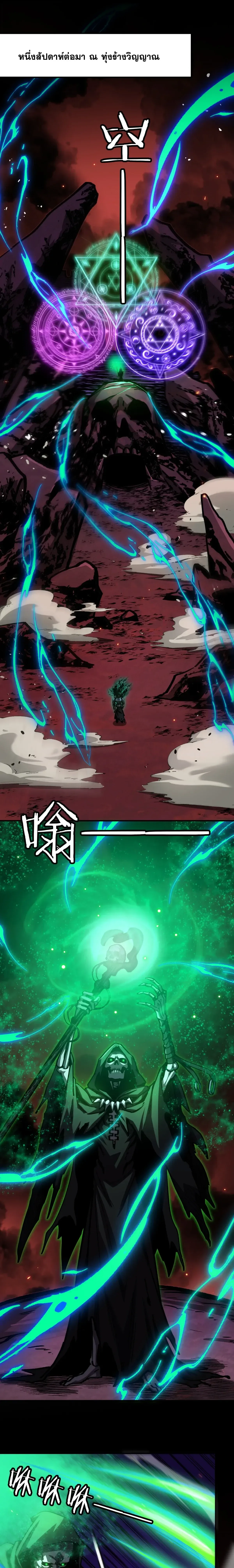 Becoming Necromancer God Through a Skeleton Clone เนโครแมนเซอร์: เริ่มต้นหนทางสู่การเป็นเทพด้วยร่างแยกโครงกระดูก ตอนที่ 15 หน้า 3