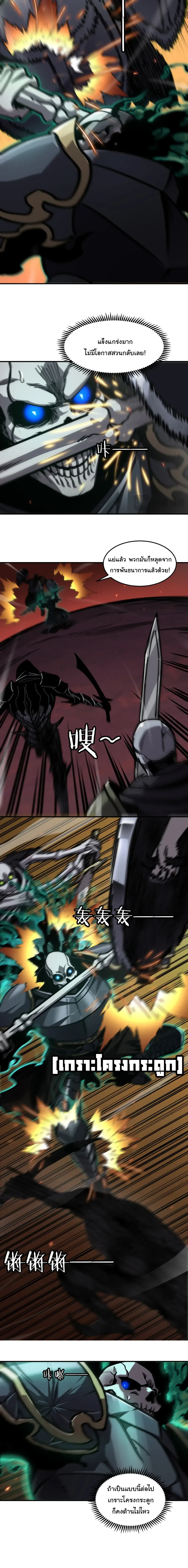 Becoming Necromancer God Through a Skeleton Clone เนโครแมนเซอร์: เริ่มต้นหนทางสู่การเป็นเทพด้วยร่างแยกโครงกระดูก ตอนที่ 15 หน้า 7