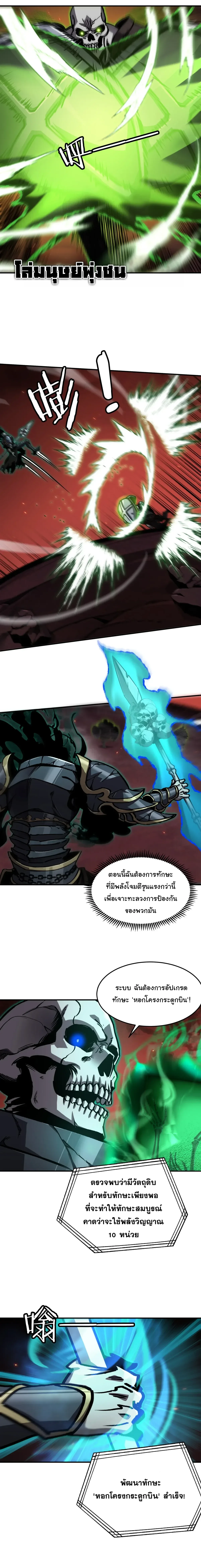 Becoming Necromancer God Through a Skeleton Clone เนโครแมนเซอร์: เริ่มต้นหนทางสู่การเป็นเทพด้วยร่างแยกโครงกระดูก ตอนที่ 15 หน้า 8