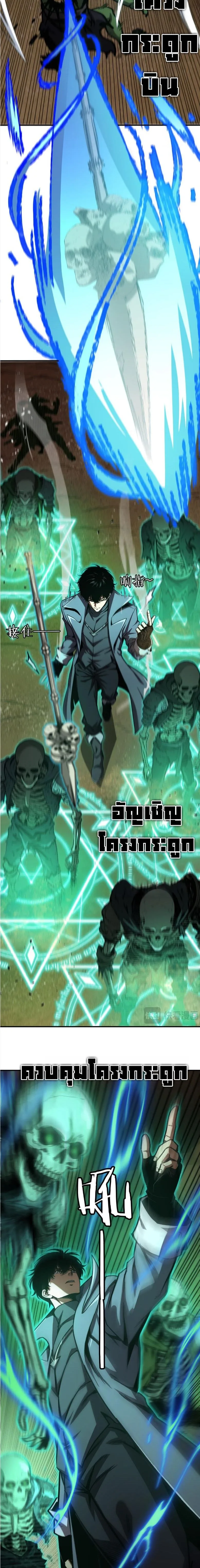 Becoming Necromancer God Through a Skeleton Clone เนโครแมนเซอร์: เริ่มต้นหนทางสู่การเป็นเทพด้วยร่างแยกโครงกระดูก ตอนที่ 16 หน้า 10