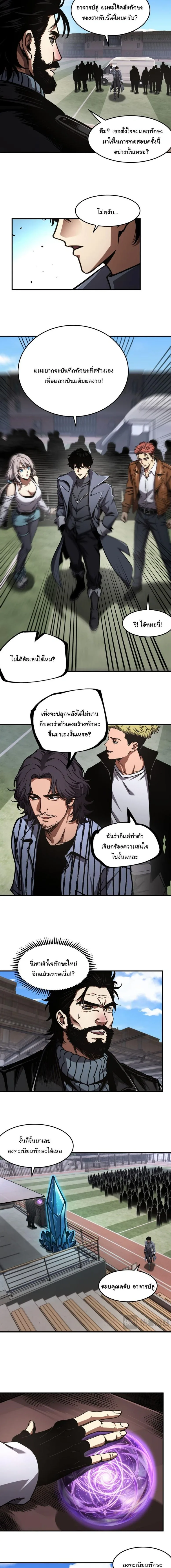 Becoming Necromancer God Through a Skeleton Clone เนโครแมนเซอร์: เริ่มต้นหนทางสู่การเป็นเทพด้วยร่างแยกโครงกระดูก ตอนที่ 16 หน้า 3