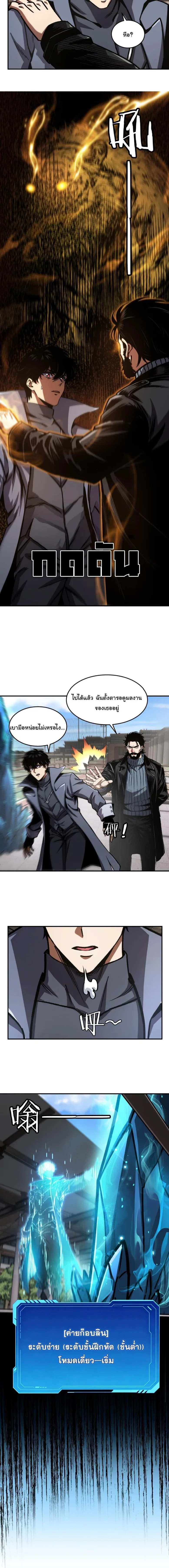 Becoming Necromancer God Through a Skeleton Clone เนโครแมนเซอร์: เริ่มต้นหนทางสู่การเป็นเทพด้วยร่างแยกโครงกระดูก ตอนที่ 16 หน้า 8