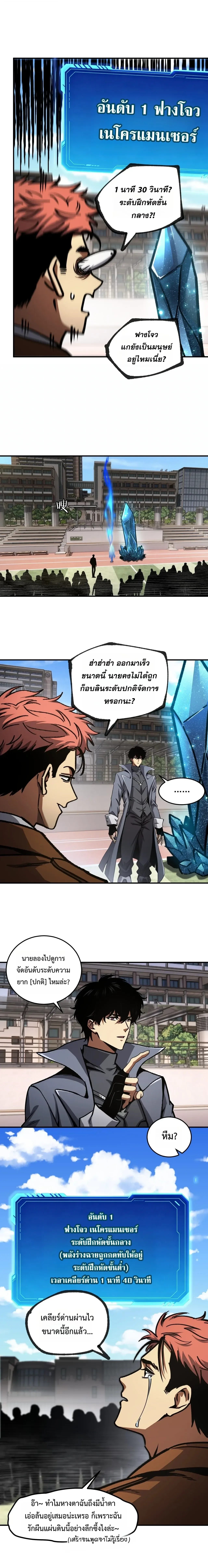 Becoming Necromancer God Through a Skeleton Clone เนโครแมนเซอร์: เริ่มต้นหนทางสู่การเป็นเทพด้วยร่างแยกโครงกระดูก ตอนที่ 17 หน้า 5