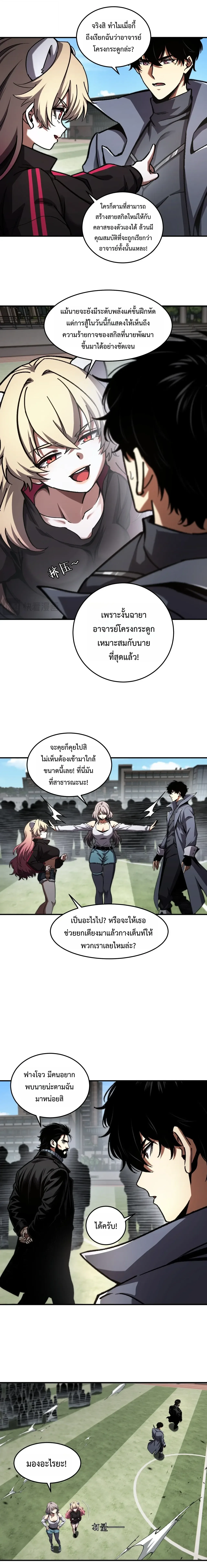 Becoming Necromancer God Through a Skeleton Clone เนโครแมนเซอร์: เริ่มต้นหนทางสู่การเป็นเทพด้วยร่างแยกโครงกระดูก ตอนที่ 18 หน้า 10
