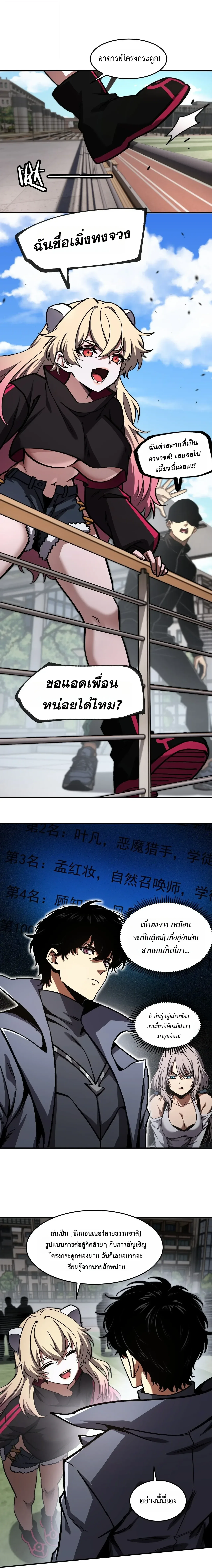 Becoming Necromancer God Through a Skeleton Clone เนโครแมนเซอร์: เริ่มต้นหนทางสู่การเป็นเทพด้วยร่างแยกโครงกระดูก ตอนที่ 18 หน้า 9