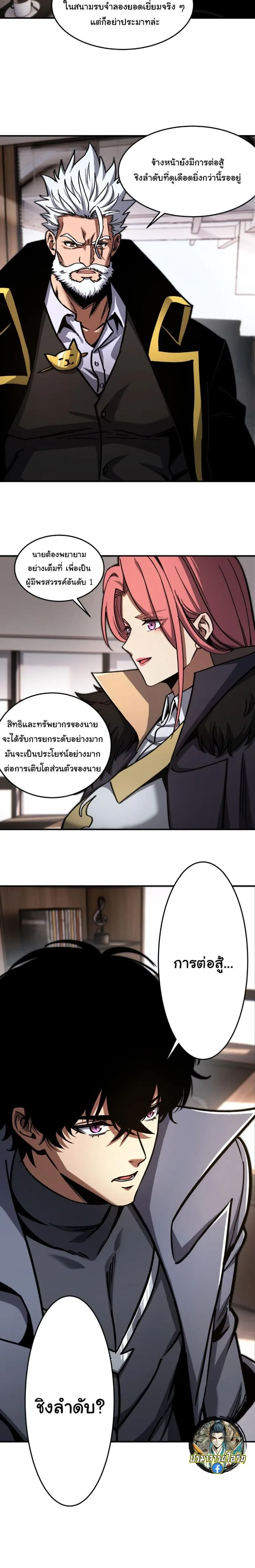 Becoming Necromancer God Through a Skeleton Clone เนโครแมนเซอร์: เริ่มต้นหนทางสู่การเป็นเทพด้วยร่างแยกโครงกระดูก ตอนที่ 19 หน้า 10