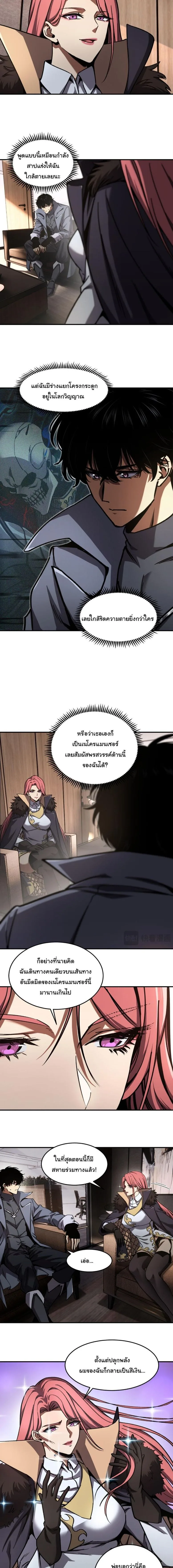 Becoming Necromancer God Through a Skeleton Clone เนโครแมนเซอร์: เริ่มต้นหนทางสู่การเป็นเทพด้วยร่างแยกโครงกระดูก ตอนที่ 19 หน้า 2