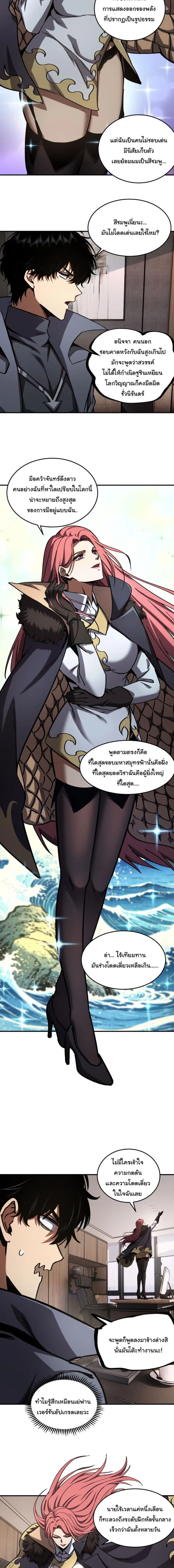 Becoming Necromancer God Through a Skeleton Clone เนโครแมนเซอร์: เริ่มต้นหนทางสู่การเป็นเทพด้วยร่างแยกโครงกระดูก ตอนที่ 19 หน้า 3