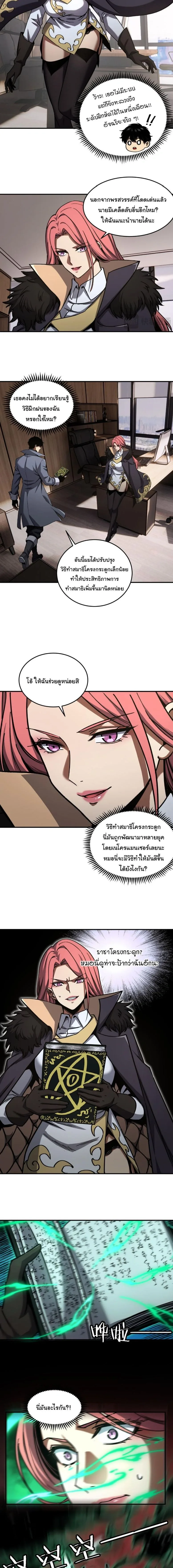 Becoming Necromancer God Through a Skeleton Clone เนโครแมนเซอร์: เริ่มต้นหนทางสู่การเป็นเทพด้วยร่างแยกโครงกระดูก ตอนที่ 19 หน้า 4