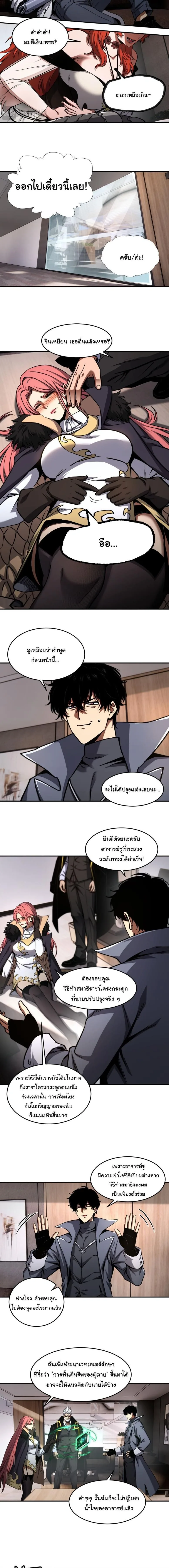 Becoming Necromancer God Through a Skeleton Clone เนโครแมนเซอร์: เริ่มต้นหนทางสู่การเป็นเทพด้วยร่างแยกโครงกระดูก ตอนที่ 19 หน้า 8
