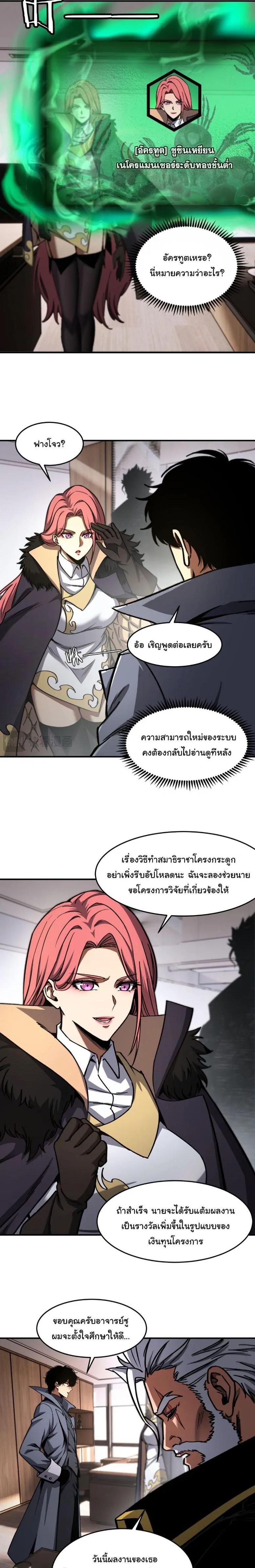 Becoming Necromancer God Through a Skeleton Clone เนโครแมนเซอร์: เริ่มต้นหนทางสู่การเป็นเทพด้วยร่างแยกโครงกระดูก ตอนที่ 19 หน้า 9