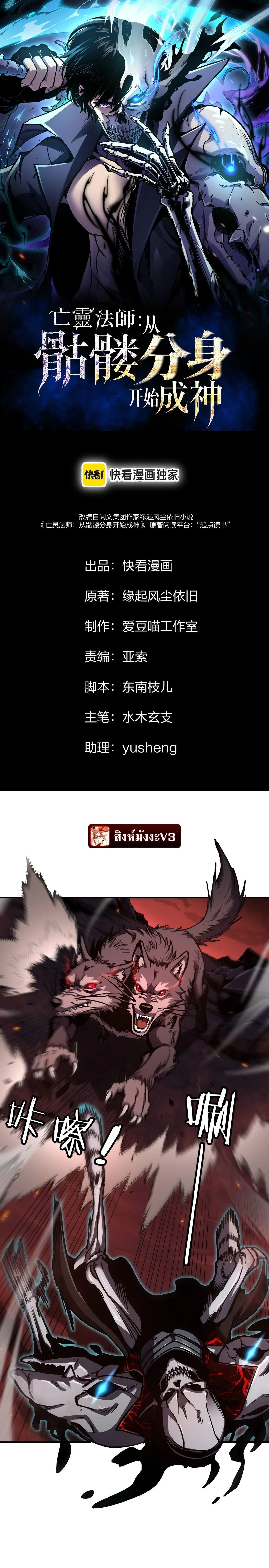 Becoming Necromancer God Through a Skeleton Clone เนโครแมนเซอร์: เริ่มต้นหนทางสู่การเป็นเทพด้วยร่างแยกโครงกระดูก ตอนที่ 2 หน้า 1