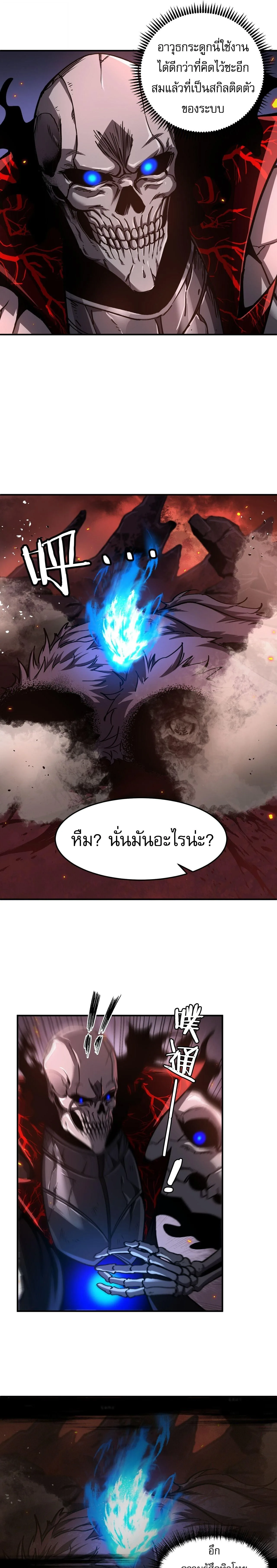 Becoming Necromancer God Through a Skeleton Clone เนโครแมนเซอร์: เริ่มต้นหนทางสู่การเป็นเทพด้วยร่างแยกโครงกระดูก ตอนที่ 2 หน้า 11