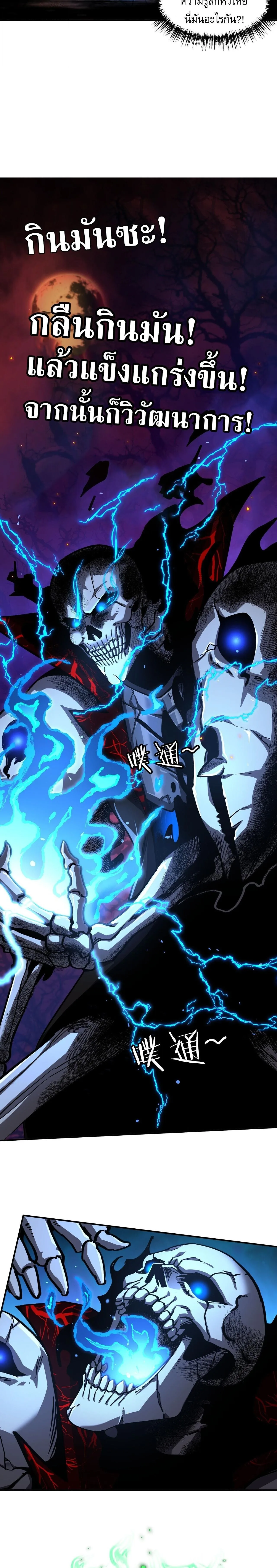 Becoming Necromancer God Through a Skeleton Clone เนโครแมนเซอร์: เริ่มต้นหนทางสู่การเป็นเทพด้วยร่างแยกโครงกระดูก ตอนที่ 2 หน้า 12