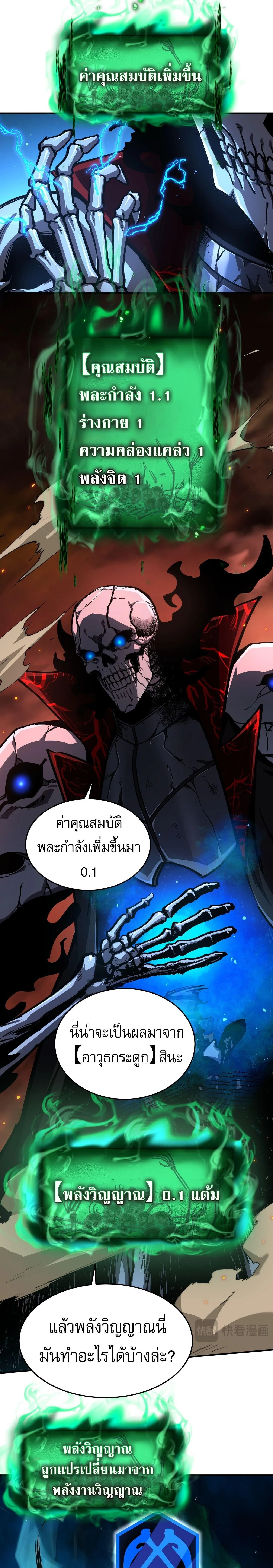 Becoming Necromancer God Through a Skeleton Clone เนโครแมนเซอร์: เริ่มต้นหนทางสู่การเป็นเทพด้วยร่างแยกโครงกระดูก ตอนที่ 2 หน้า 13