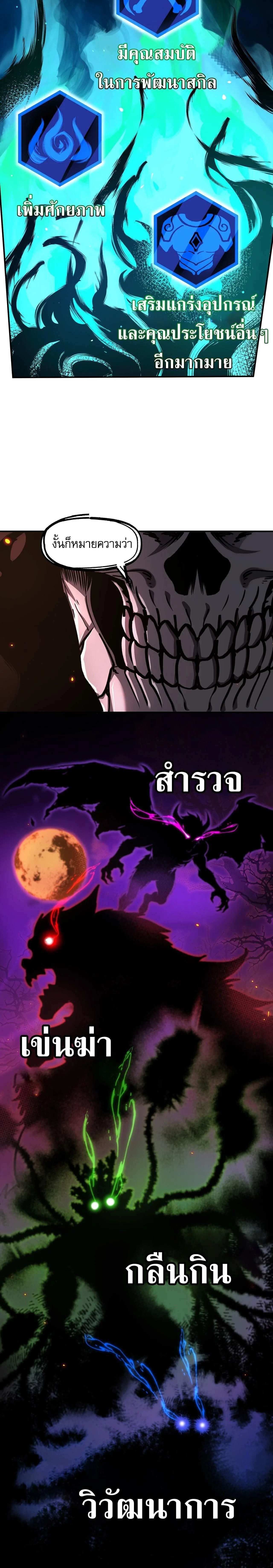 Becoming Necromancer God Through a Skeleton Clone เนโครแมนเซอร์: เริ่มต้นหนทางสู่การเป็นเทพด้วยร่างแยกโครงกระดูก ตอนที่ 2 หน้า 14