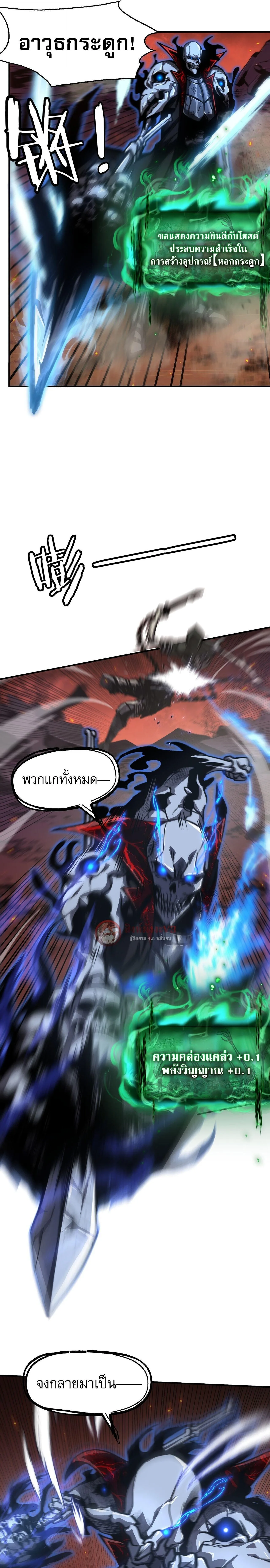 Becoming Necromancer God Through a Skeleton Clone เนโครแมนเซอร์: เริ่มต้นหนทางสู่การเป็นเทพด้วยร่างแยกโครงกระดูก ตอนที่ 2 หน้า 16