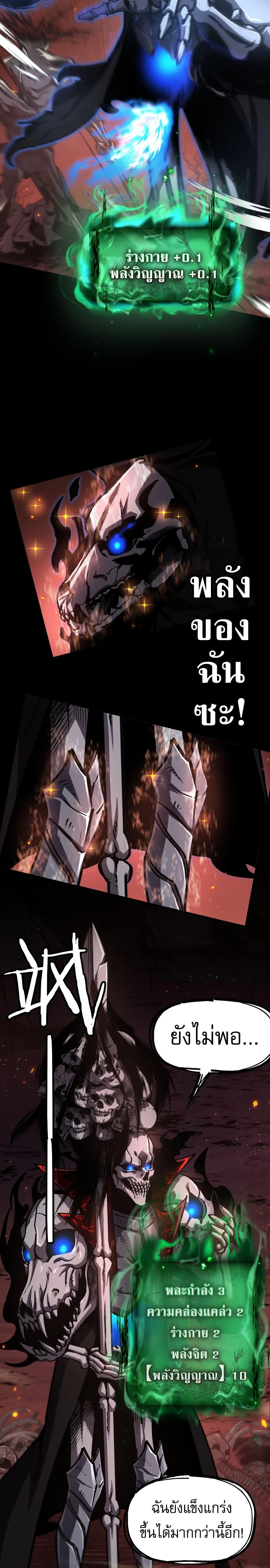Becoming Necromancer God Through a Skeleton Clone เนโครแมนเซอร์: เริ่มต้นหนทางสู่การเป็นเทพด้วยร่างแยกโครงกระดูก ตอนที่ 2 หน้า 17