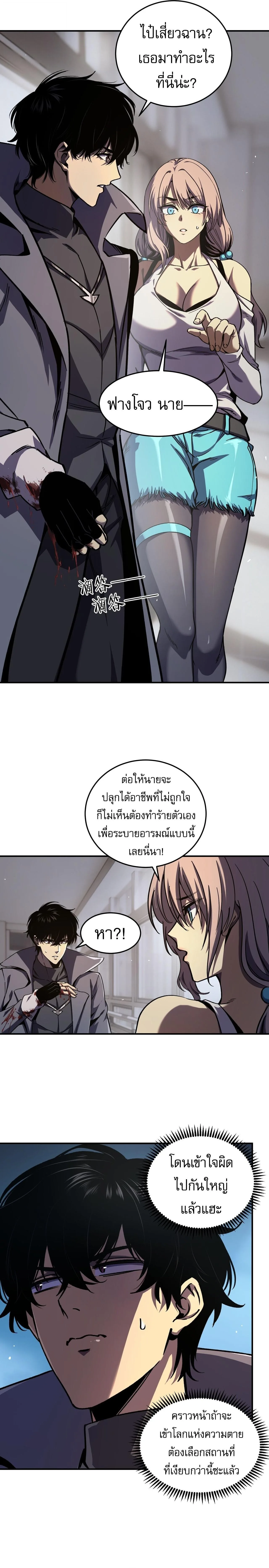 Becoming Necromancer God Through a Skeleton Clone เนโครแมนเซอร์: เริ่มต้นหนทางสู่การเป็นเทพด้วยร่างแยกโครงกระดูก ตอนที่ 2 หน้า 19
