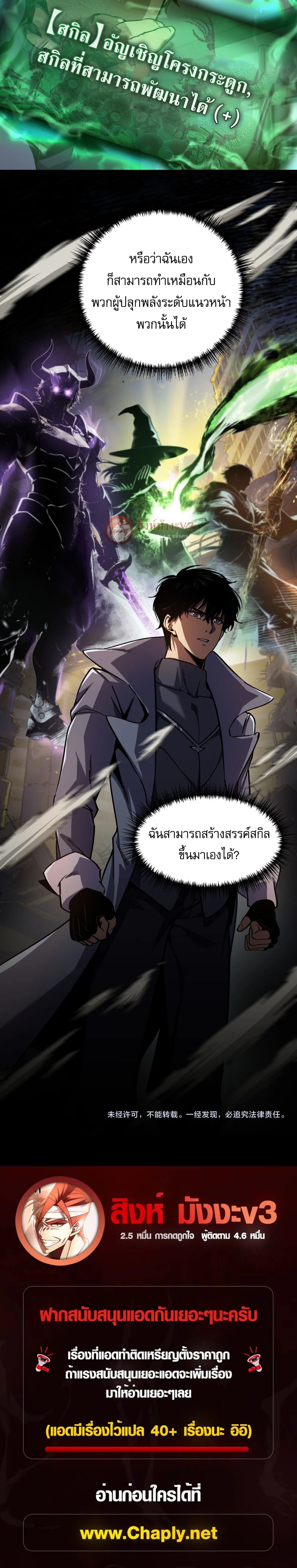 Becoming Necromancer God Through a Skeleton Clone เนโครแมนเซอร์: เริ่มต้นหนทางสู่การเป็นเทพด้วยร่างแยกโครงกระดูก ตอนที่ 2 หน้า 22