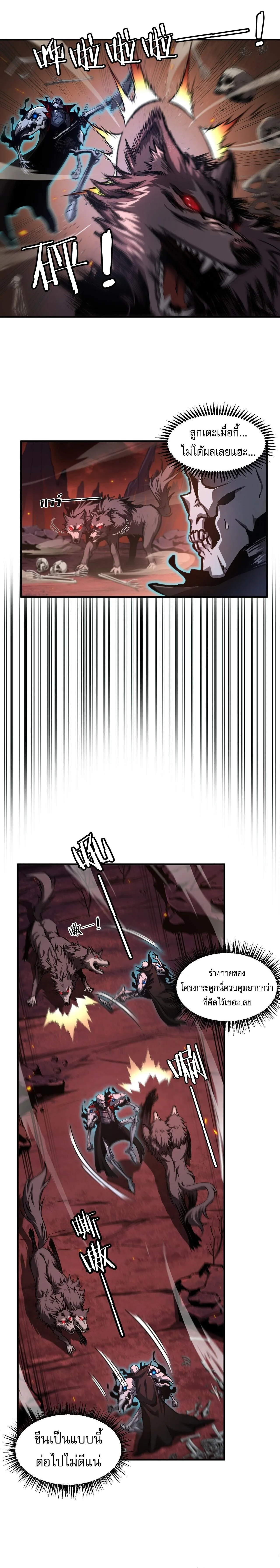 Becoming Necromancer God Through a Skeleton Clone เนโครแมนเซอร์: เริ่มต้นหนทางสู่การเป็นเทพด้วยร่างแยกโครงกระดูก ตอนที่ 2 หน้า 4