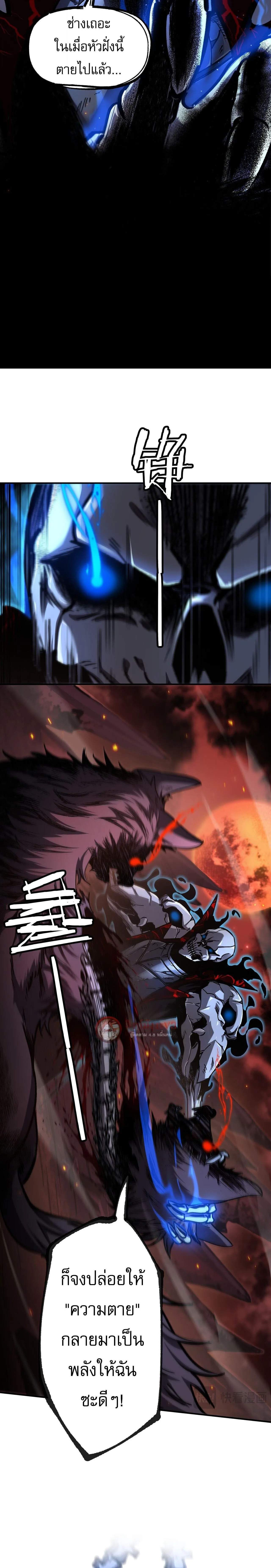 Becoming Necromancer God Through a Skeleton Clone เนโครแมนเซอร์: เริ่มต้นหนทางสู่การเป็นเทพด้วยร่างแยกโครงกระดูก ตอนที่ 2 หน้า 8