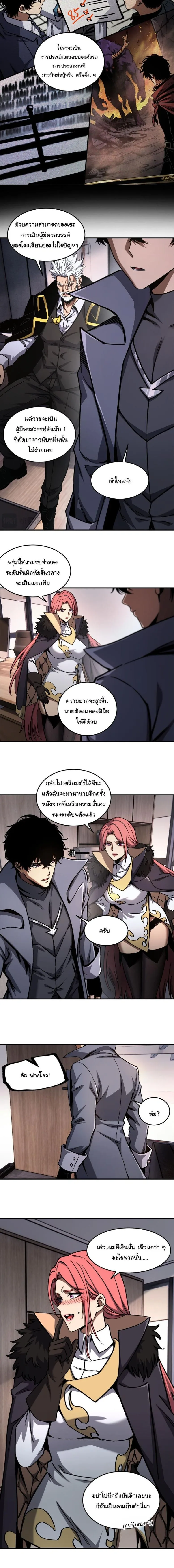 Becoming Necromancer God Through a Skeleton Clone เนโครแมนเซอร์: เริ่มต้นหนทางสู่การเป็นเทพด้วยร่างแยกโครงกระดูก ตอนที่ 20 หน้า 2
