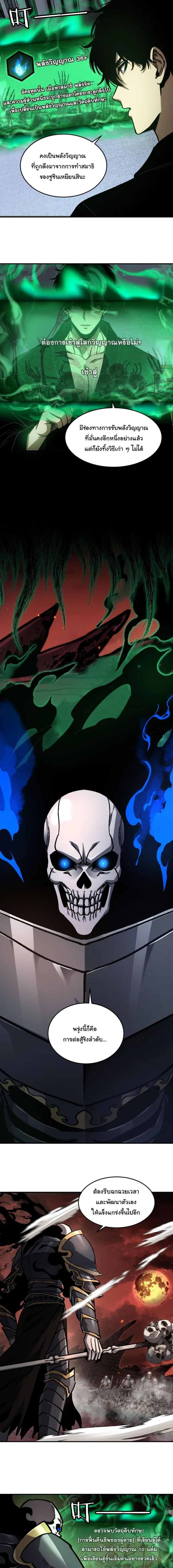 Becoming Necromancer God Through a Skeleton Clone เนโครแมนเซอร์: เริ่มต้นหนทางสู่การเป็นเทพด้วยร่างแยกโครงกระดูก ตอนที่ 20 หน้า 4