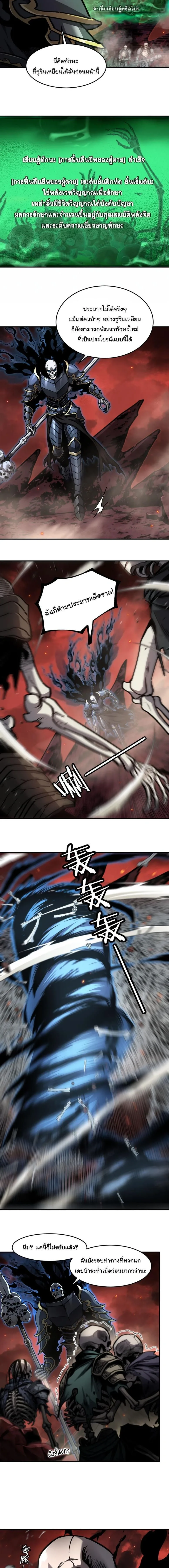 Becoming Necromancer God Through a Skeleton Clone เนโครแมนเซอร์: เริ่มต้นหนทางสู่การเป็นเทพด้วยร่างแยกโครงกระดูก ตอนที่ 20 หน้า 5