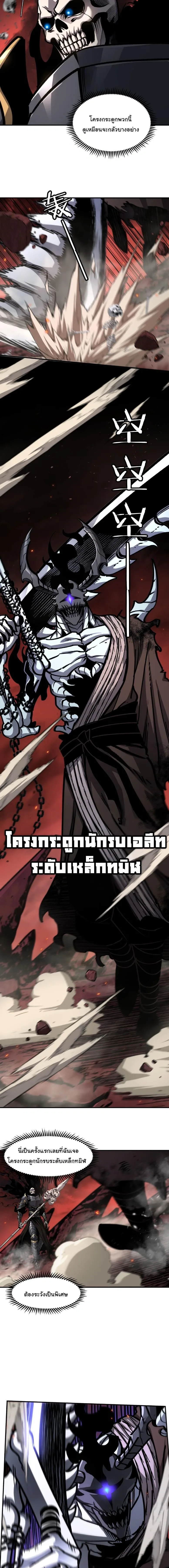 Becoming Necromancer God Through a Skeleton Clone เนโครแมนเซอร์: เริ่มต้นหนทางสู่การเป็นเทพด้วยร่างแยกโครงกระดูก ตอนที่ 20 หน้า 6