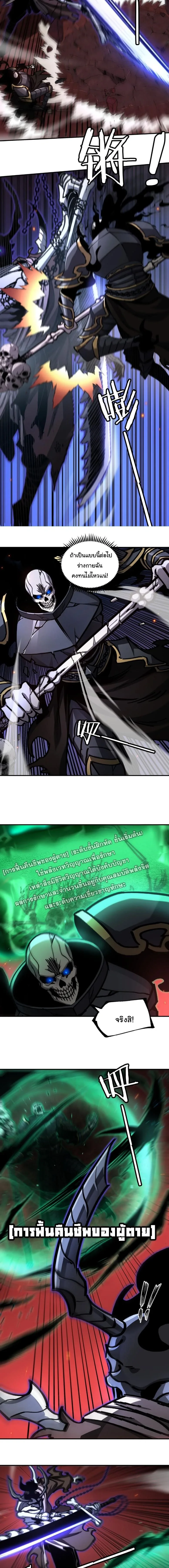 Becoming Necromancer God Through a Skeleton Clone เนโครแมนเซอร์: เริ่มต้นหนทางสู่การเป็นเทพด้วยร่างแยกโครงกระดูก ตอนที่ 20 หน้า 8