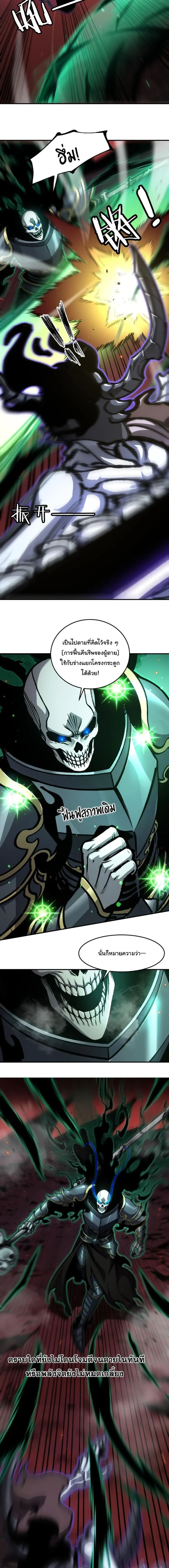 Becoming Necromancer God Through a Skeleton Clone เนโครแมนเซอร์: เริ่มต้นหนทางสู่การเป็นเทพด้วยร่างแยกโครงกระดูก ตอนที่ 20 หน้า 9