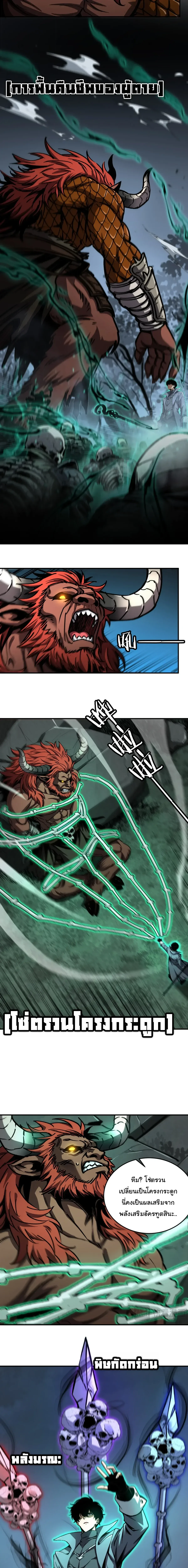 Becoming Necromancer God Through a Skeleton Clone เนโครแมนเซอร์: เริ่มต้นหนทางสู่การเป็นเทพด้วยร่างแยกโครงกระดูก ตอนที่ 21 หน้า 12