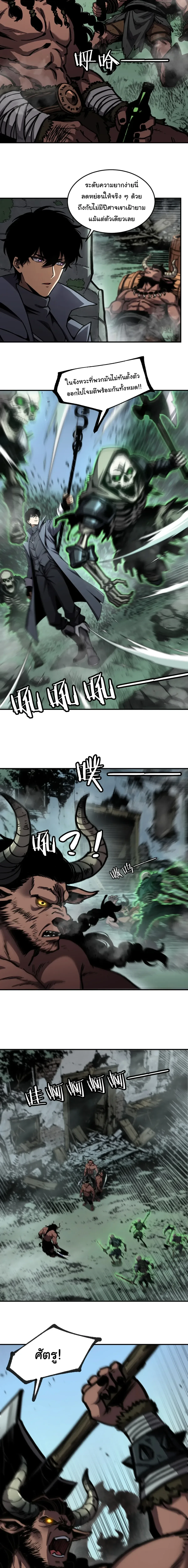 Becoming Necromancer God Through a Skeleton Clone เนโครแมนเซอร์: เริ่มต้นหนทางสู่การเป็นเทพด้วยร่างแยกโครงกระดูก ตอนที่ 21 หน้า 5