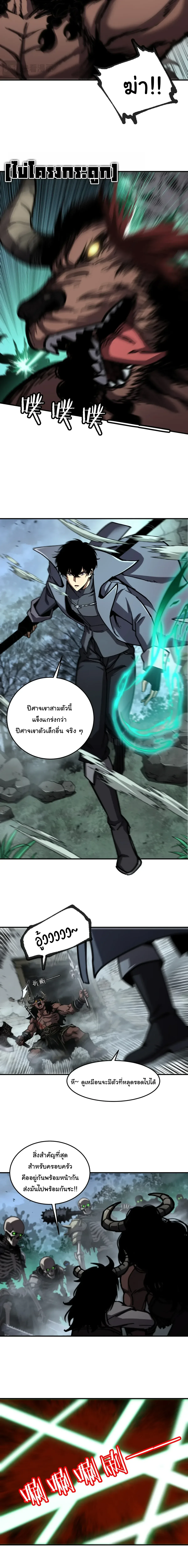 Becoming Necromancer God Through a Skeleton Clone เนโครแมนเซอร์: เริ่มต้นหนทางสู่การเป็นเทพด้วยร่างแยกโครงกระดูก ตอนที่ 21 หน้า 6