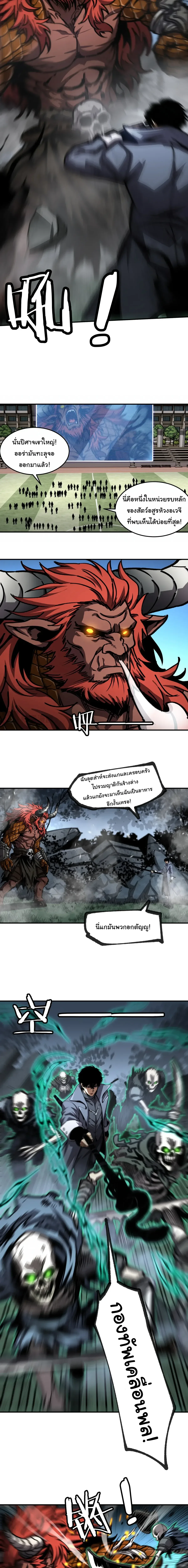Becoming Necromancer God Through a Skeleton Clone เนโครแมนเซอร์: เริ่มต้นหนทางสู่การเป็นเทพด้วยร่างแยกโครงกระดูก ตอนที่ 21 หน้า 9