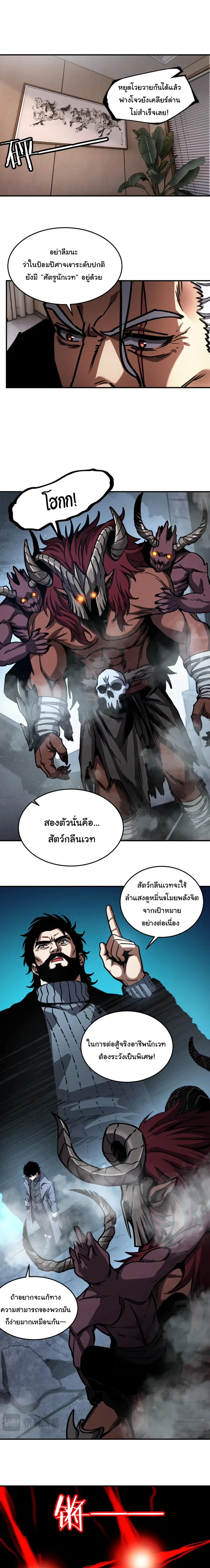 Becoming Necromancer God Through a Skeleton Clone เนโครแมนเซอร์: เริ่มต้นหนทางสู่การเป็นเทพด้วยร่างแยกโครงกระดูก ตอนที่ 22 หน้า 12