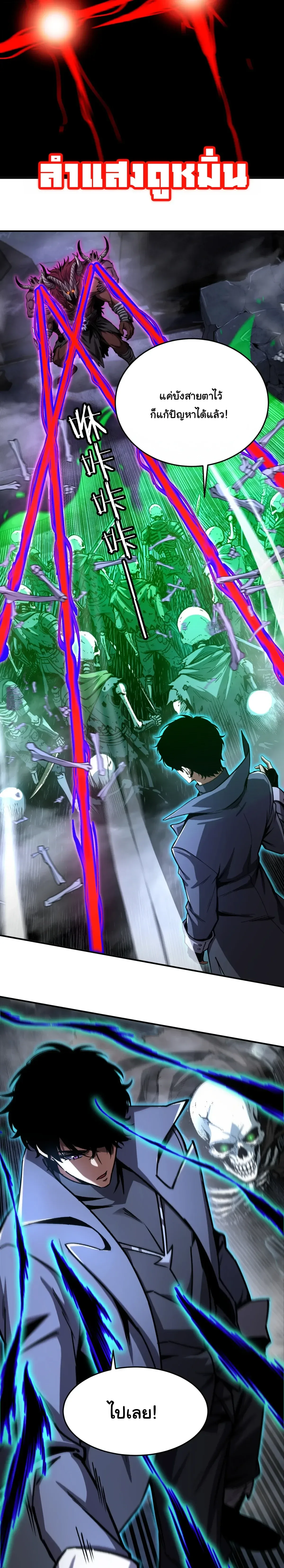 Becoming Necromancer God Through a Skeleton Clone เนโครแมนเซอร์: เริ่มต้นหนทางสู่การเป็นเทพด้วยร่างแยกโครงกระดูก ตอนที่ 22 หน้า 13