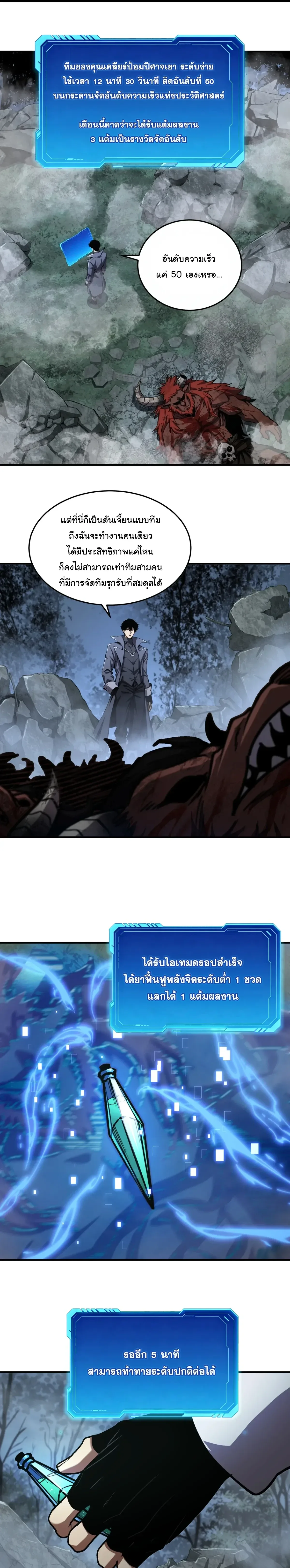 Becoming Necromancer God Through a Skeleton Clone เนโครแมนเซอร์: เริ่มต้นหนทางสู่การเป็นเทพด้วยร่างแยกโครงกระดูก ตอนที่ 22 หน้า 2